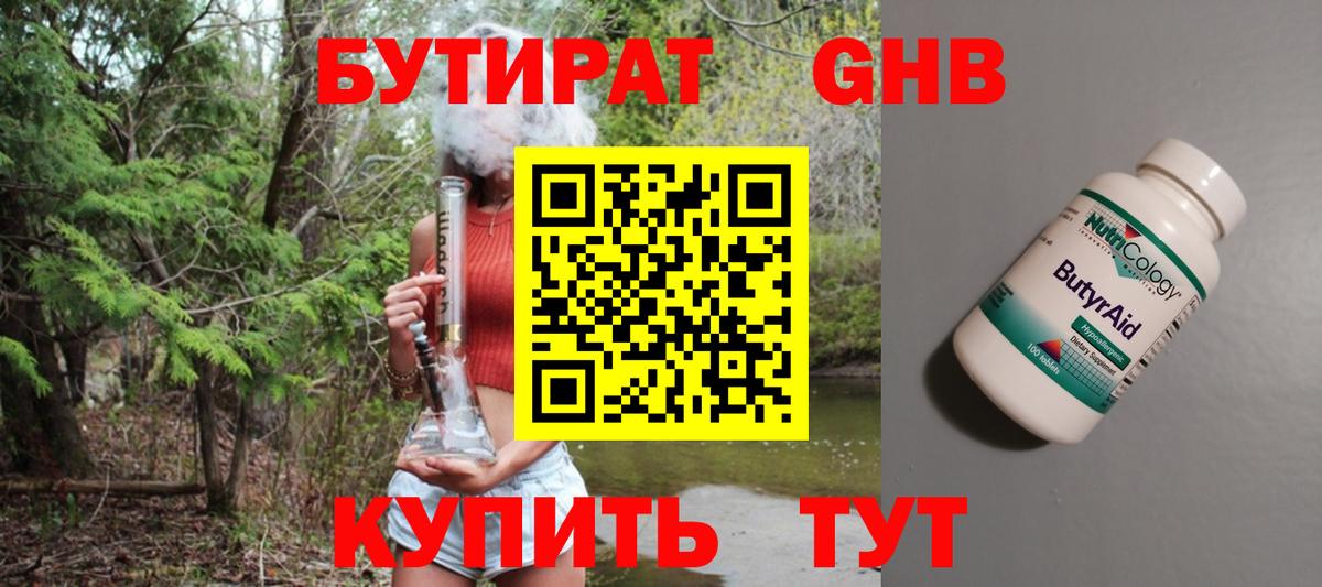 Бутират  БУТИРАТ 1.4BDO  Вход с VPN  Архангельск 