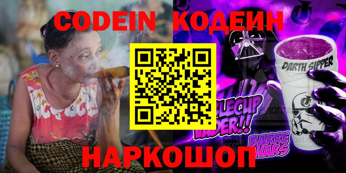 Кодеиновый сироп Lean напиток Lean (лин) Архангельск