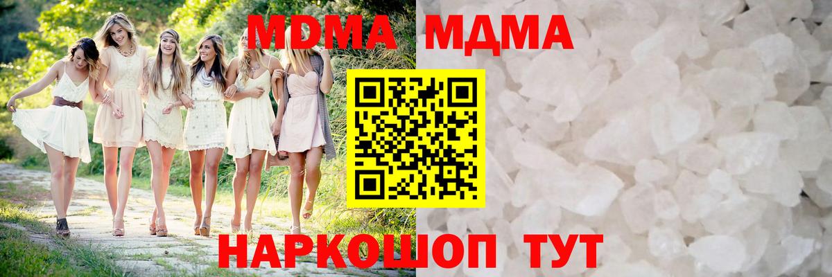 MDMA кристаллы  МДМА  Вход с VPN  Архангельск  МДМА молли 